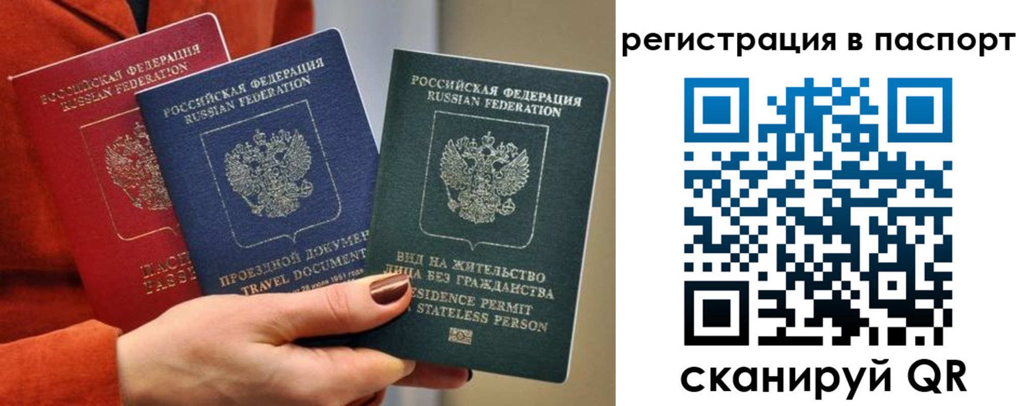 прописка штамп в Чехове