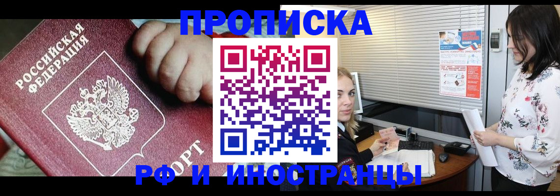 прописка в квартире в Чехове