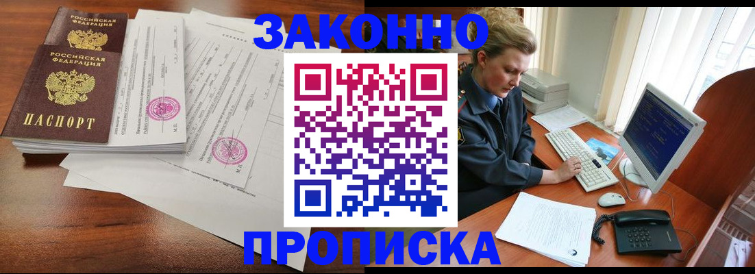 прописка штамп в Чехове